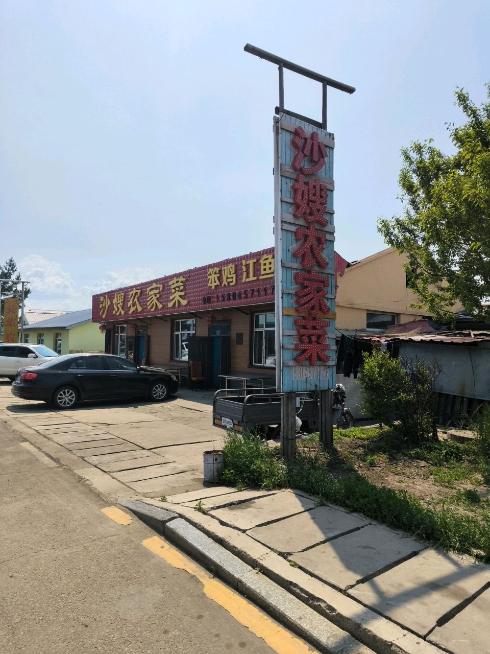 沙嫂农家菜
