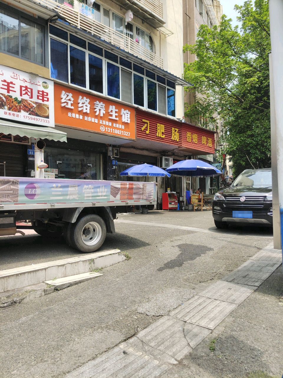 经络养生馆