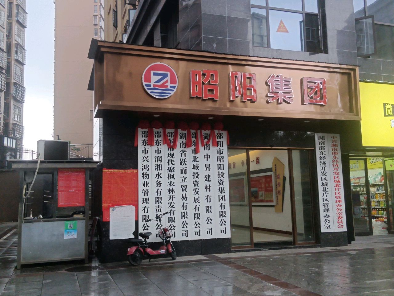 昭阳集团
