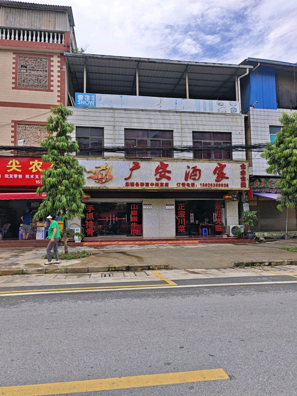 广安饭店(南溪大道店)