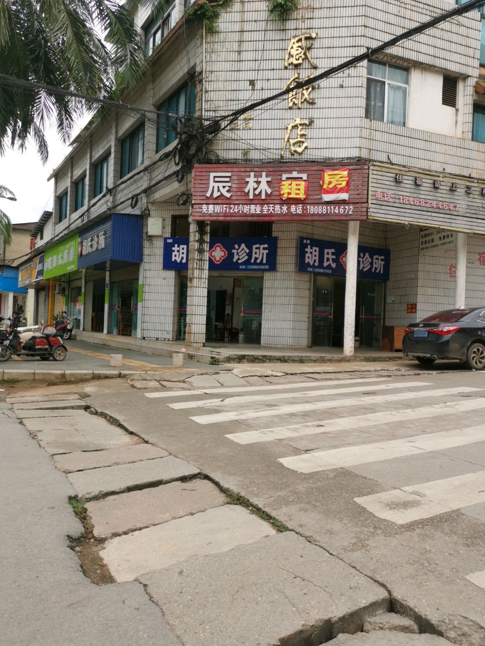 胡氏诊所(勐腊北路店)