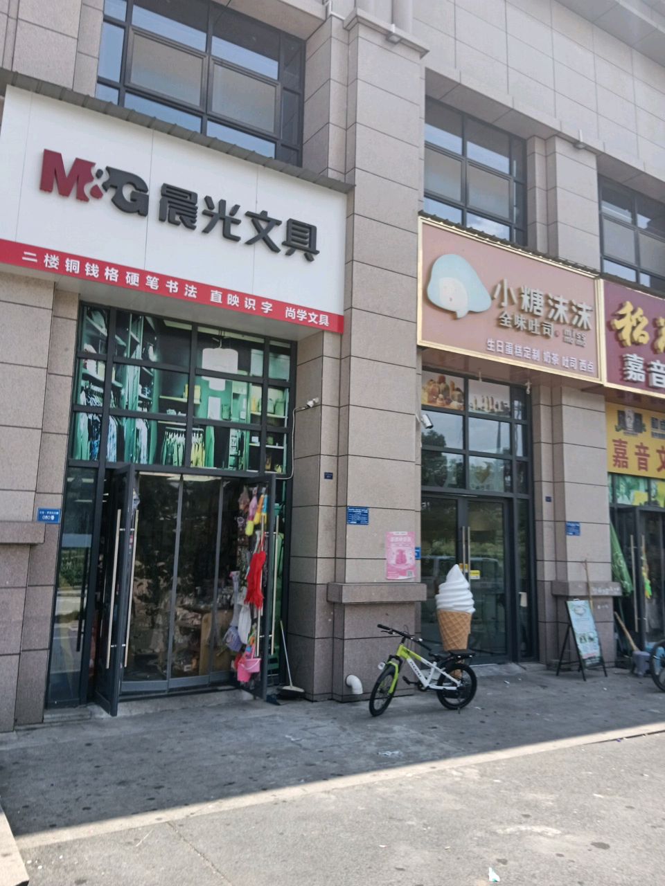 晨光文具尚学文具店