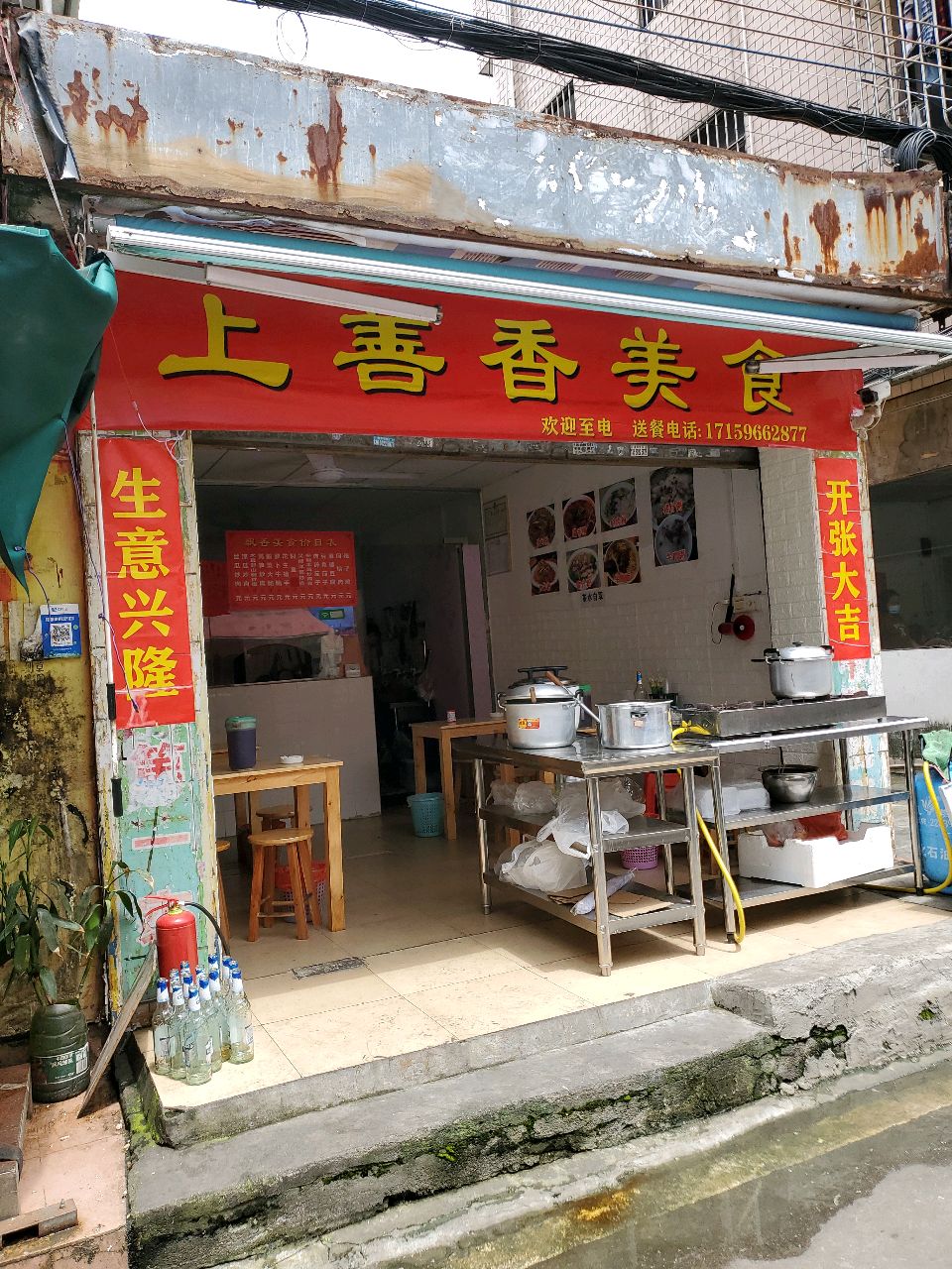 上善香美食