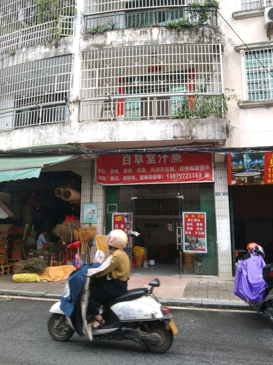 百草堂汗蒸