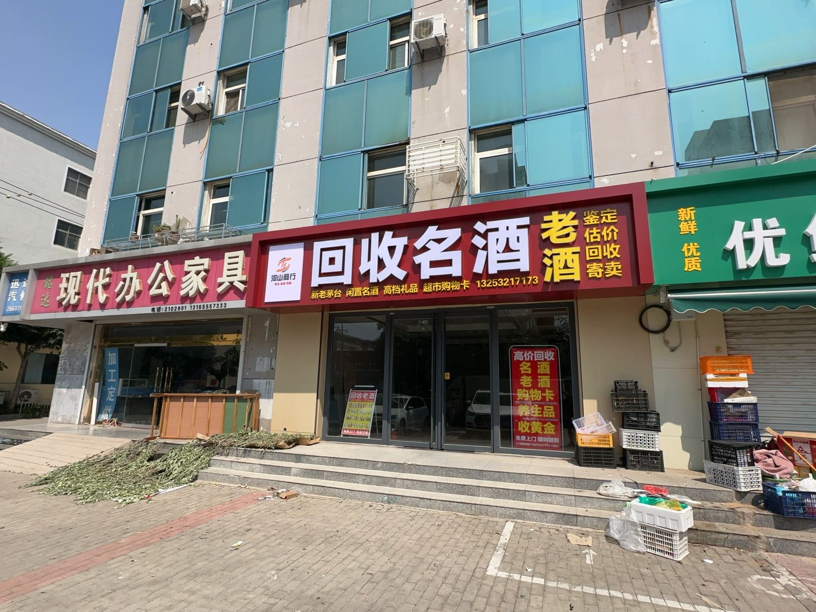 河山商行回收名酒(红旗大街店)
