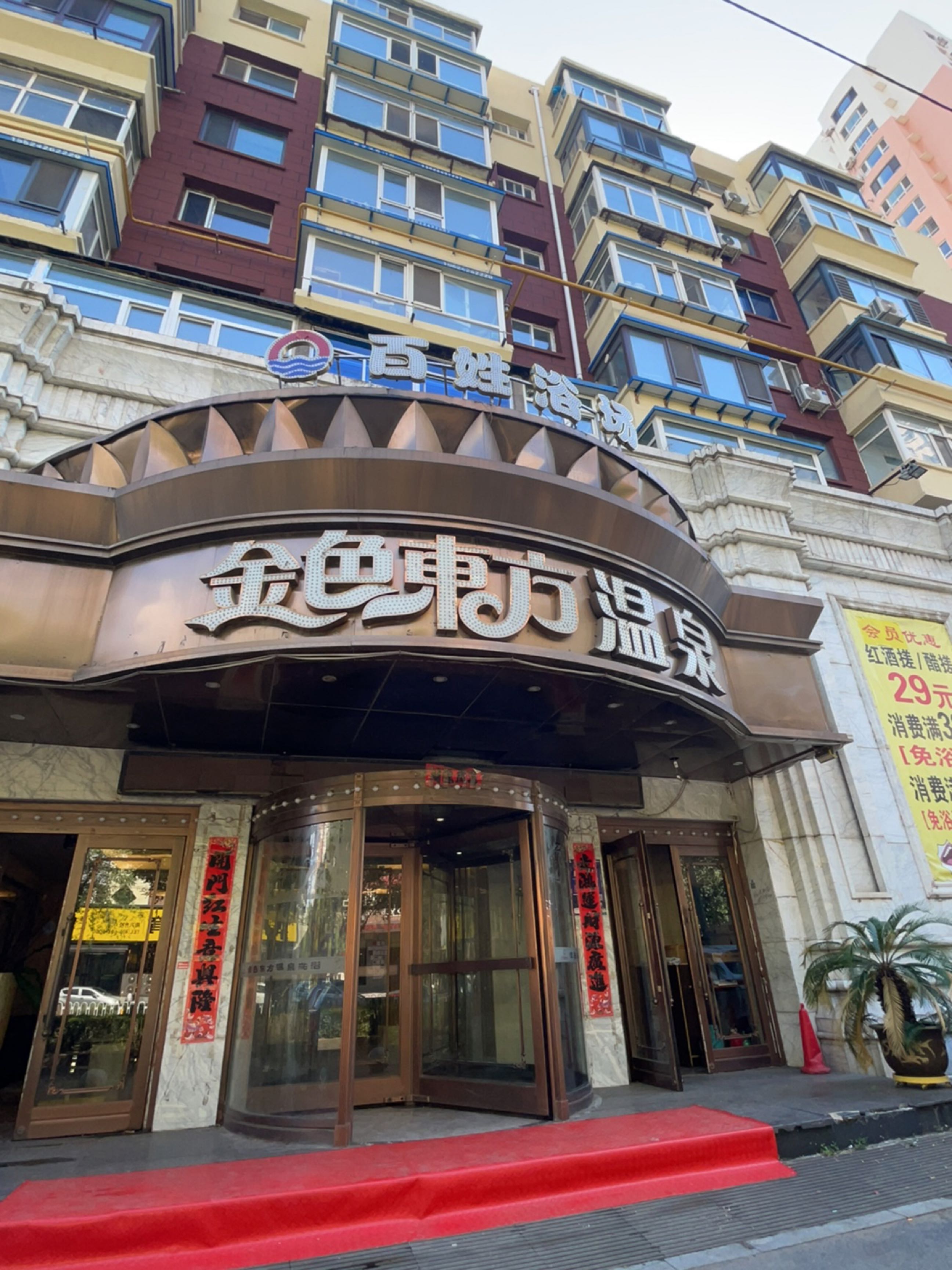 金色东方温泉