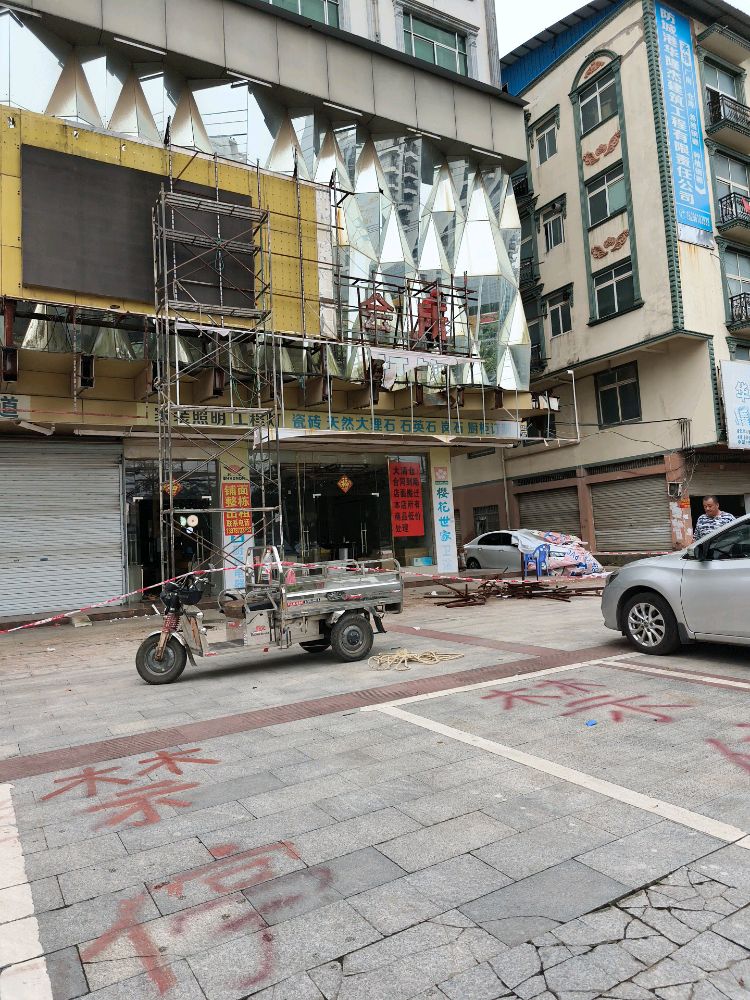 樱花世家卫浴(群星大道店)