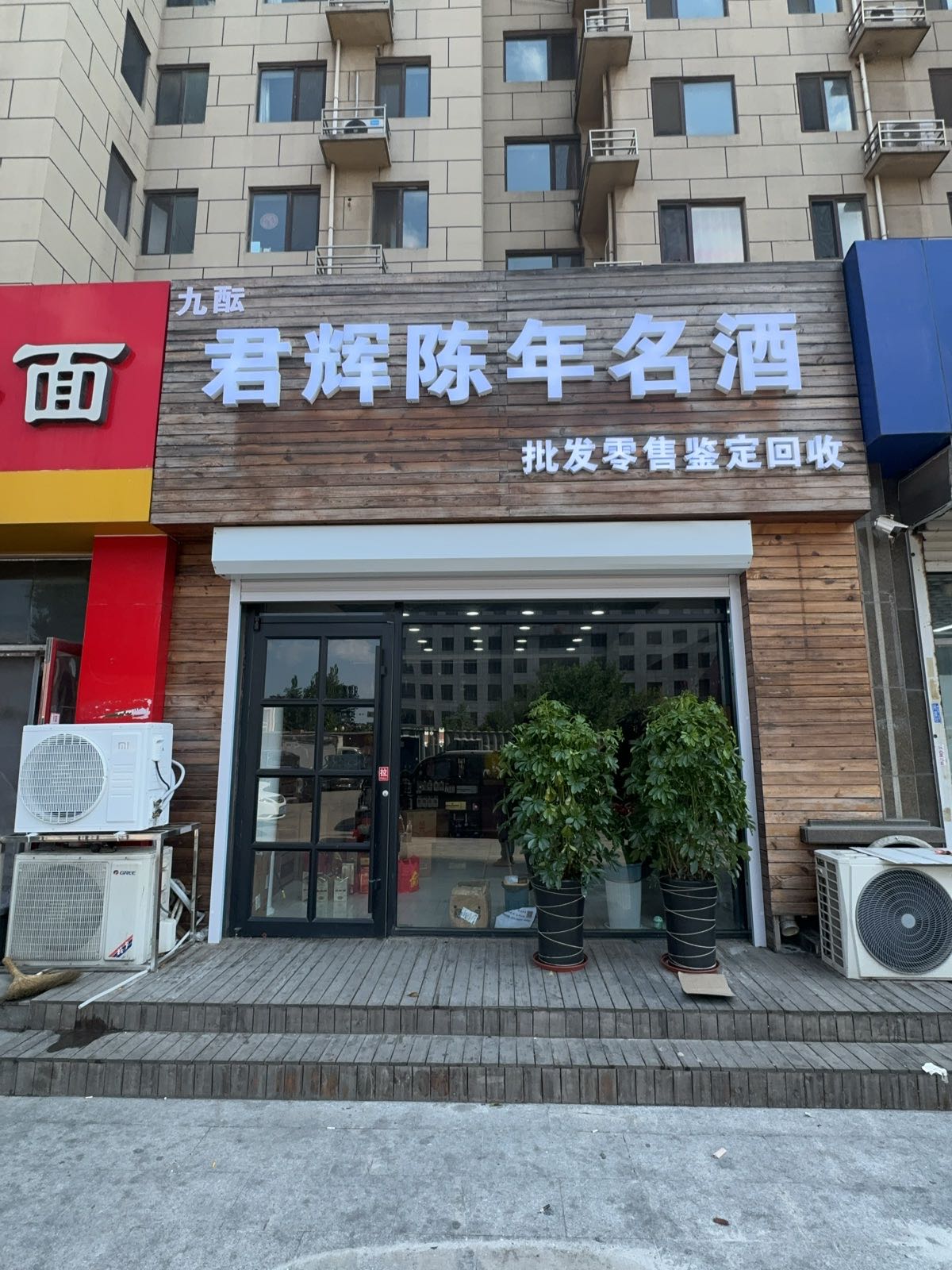 君辉陈年名酒回收鉴定