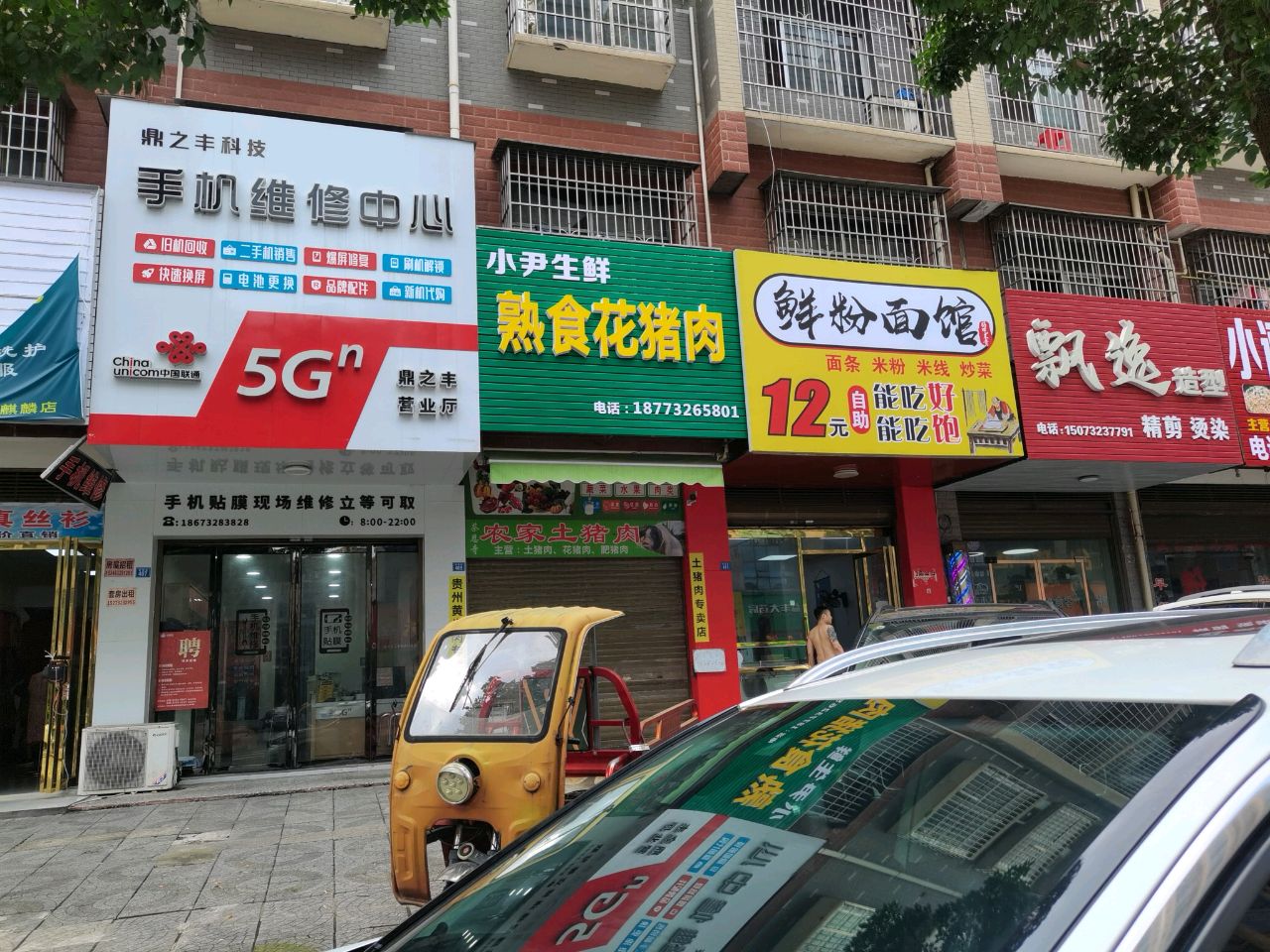 鼎丰科技手机维修中心