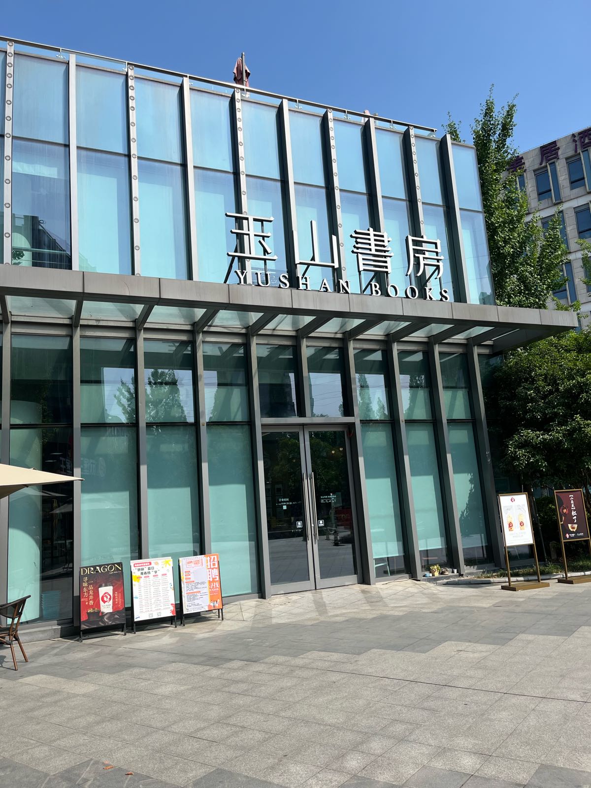 新华书店(文苑路)