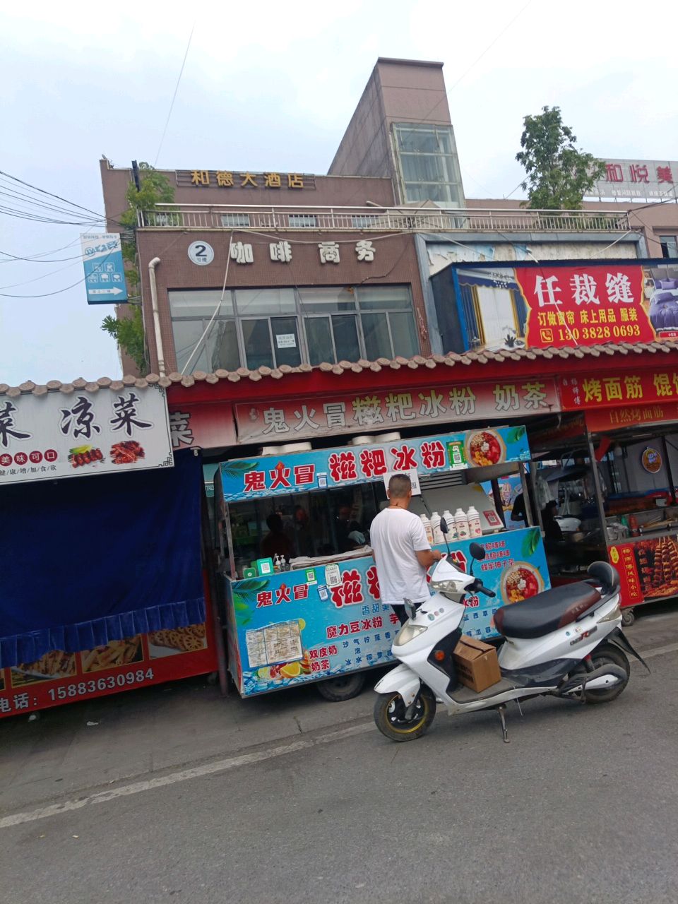 鬼火冒糍粑冰粉奶茶