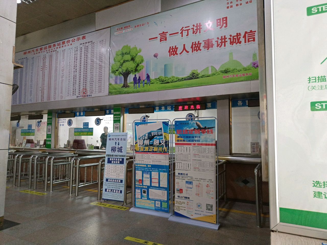 汽车总站售票处