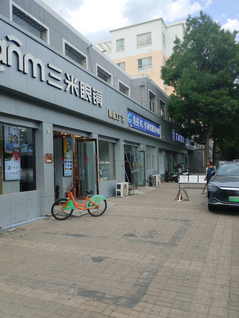 三米眼镜