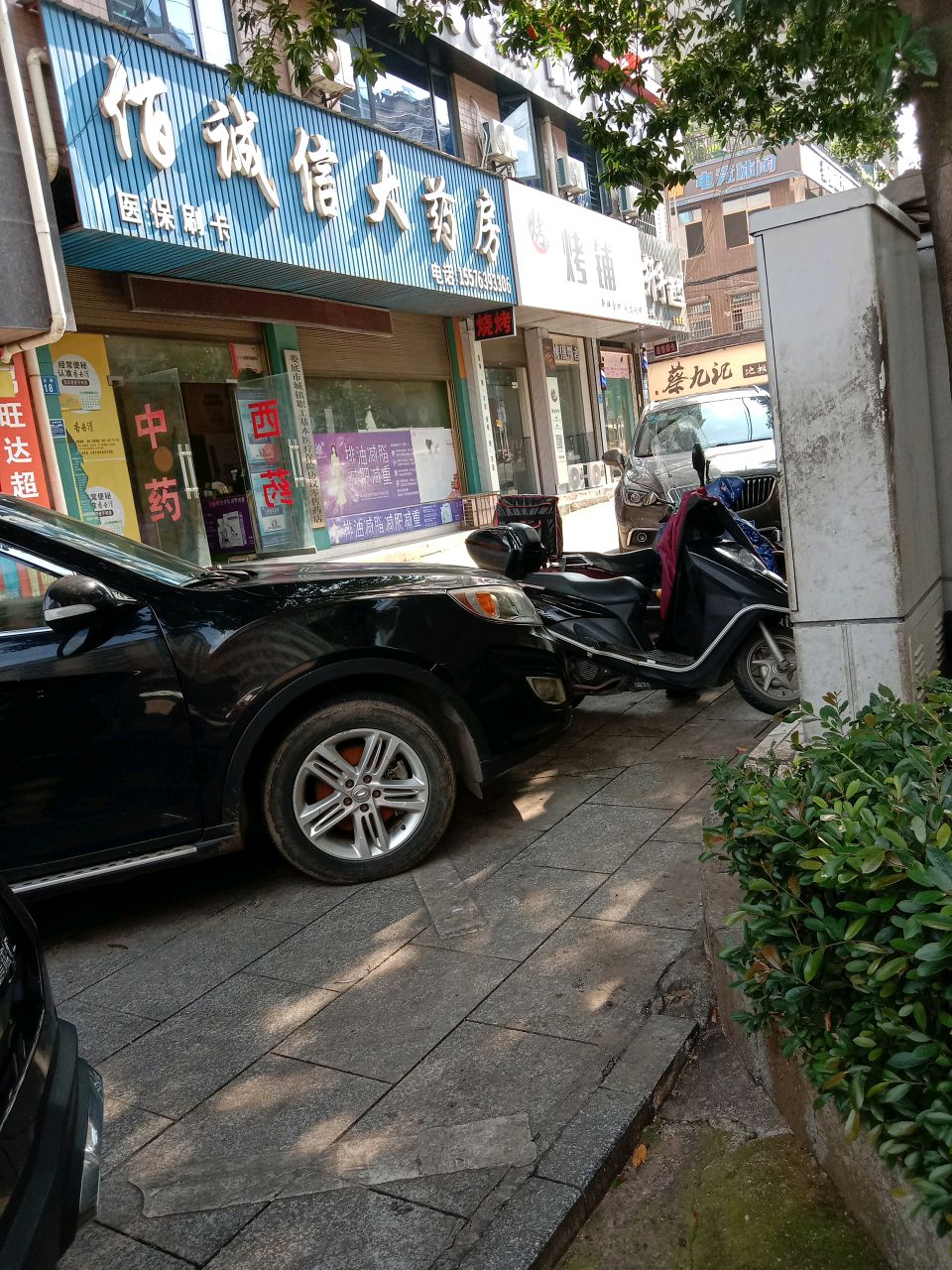 烤铺