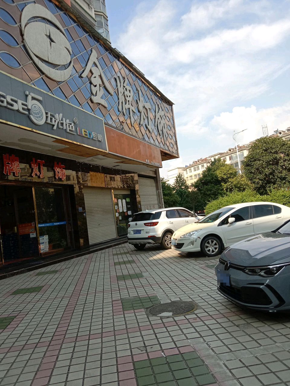 亿光LED照明(大汉大道店)