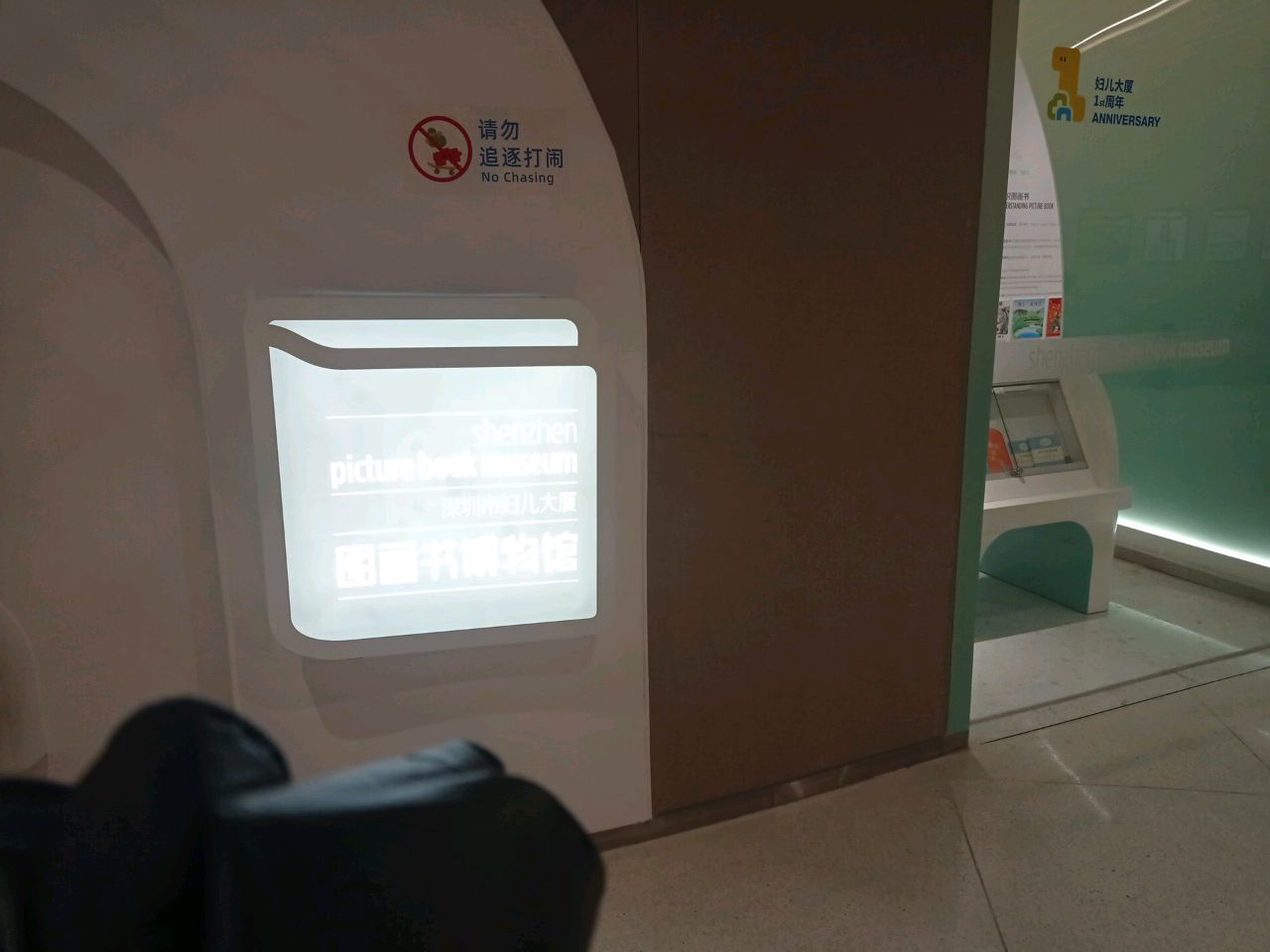 深圳市妇儿大厦图画书博物馆