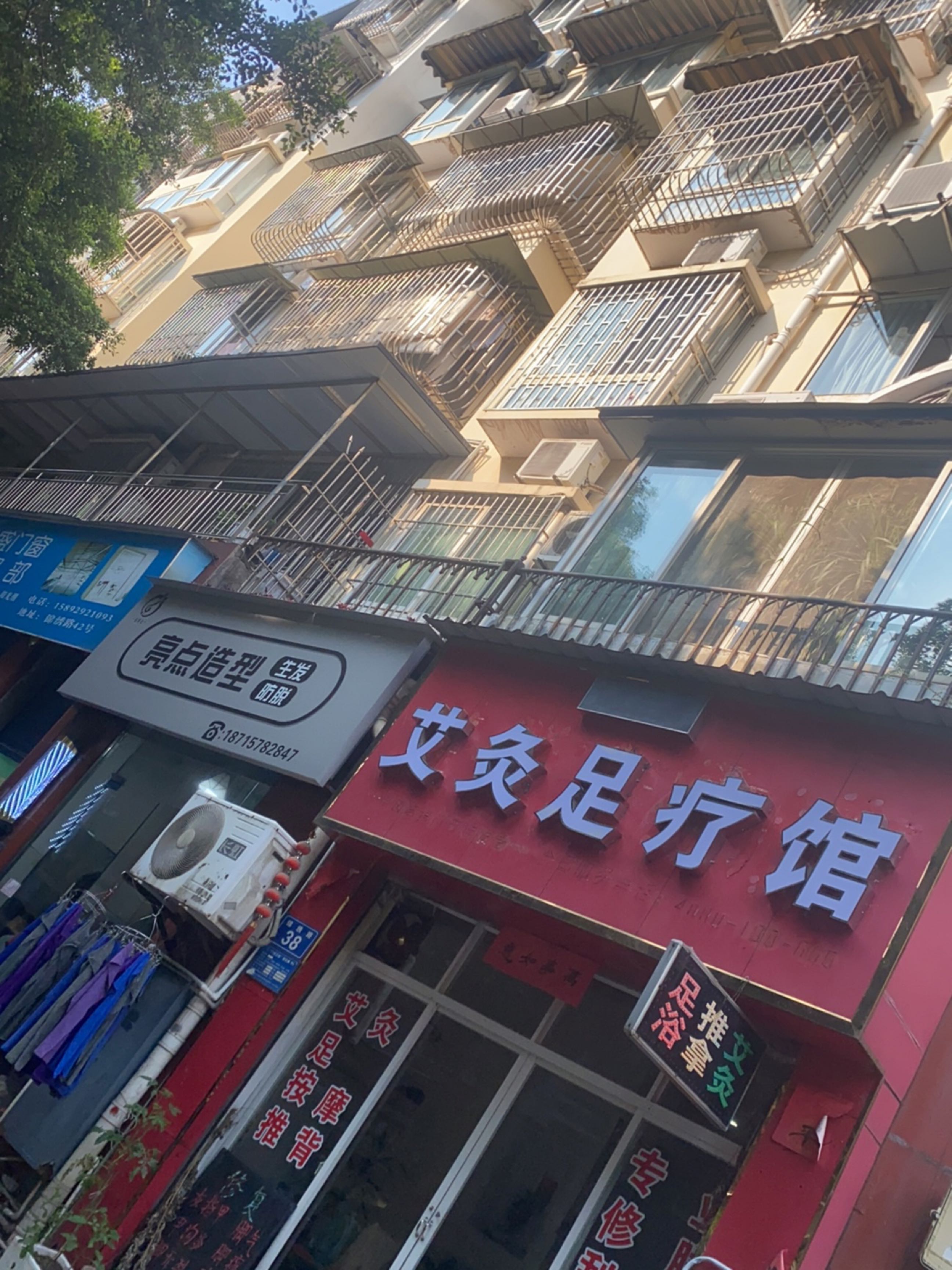 艾灸足疗馆(碧绿华庭店)