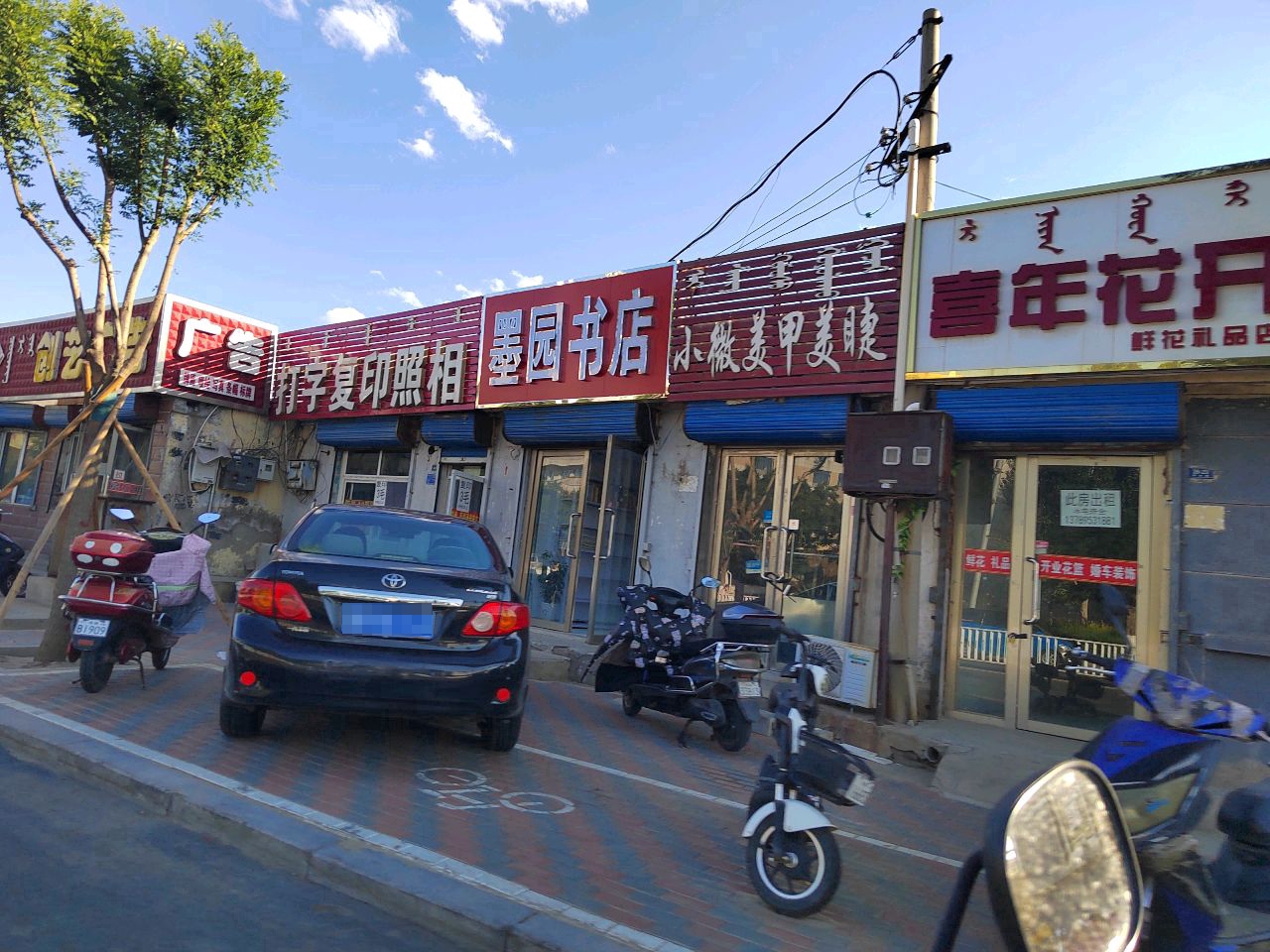 墨园书店