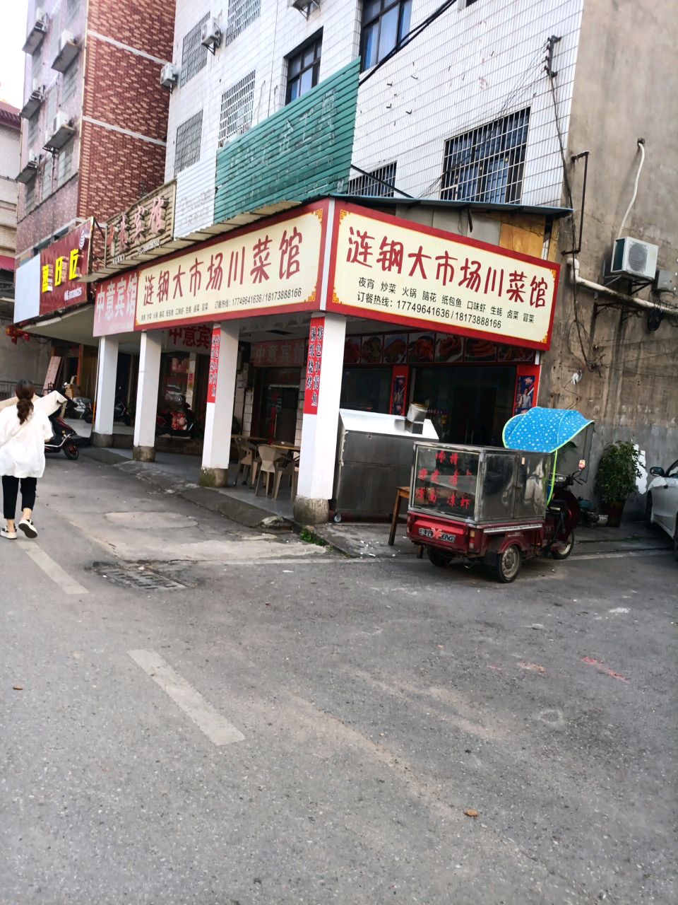 涟钢大市场川菜馆