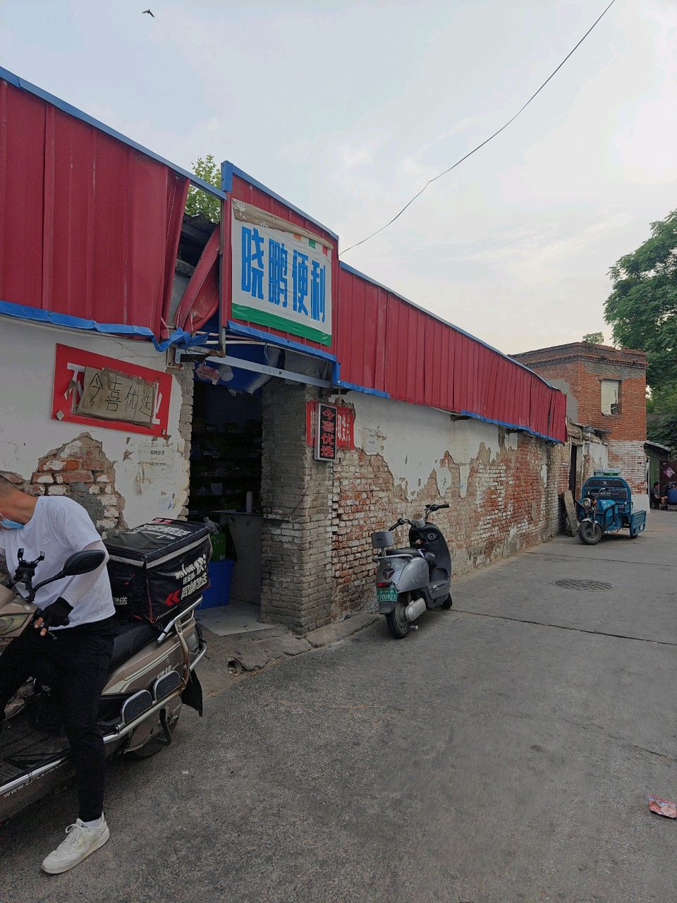 晓鹏便利(万象城店)