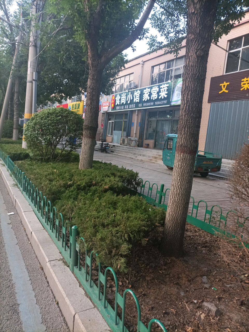 柳小强食尚小馆家常菜