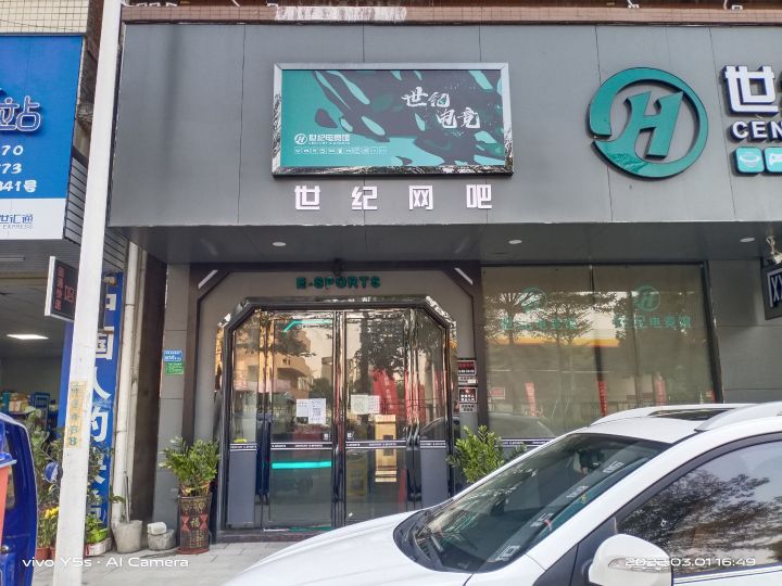 东莞市东坑世纪网吧