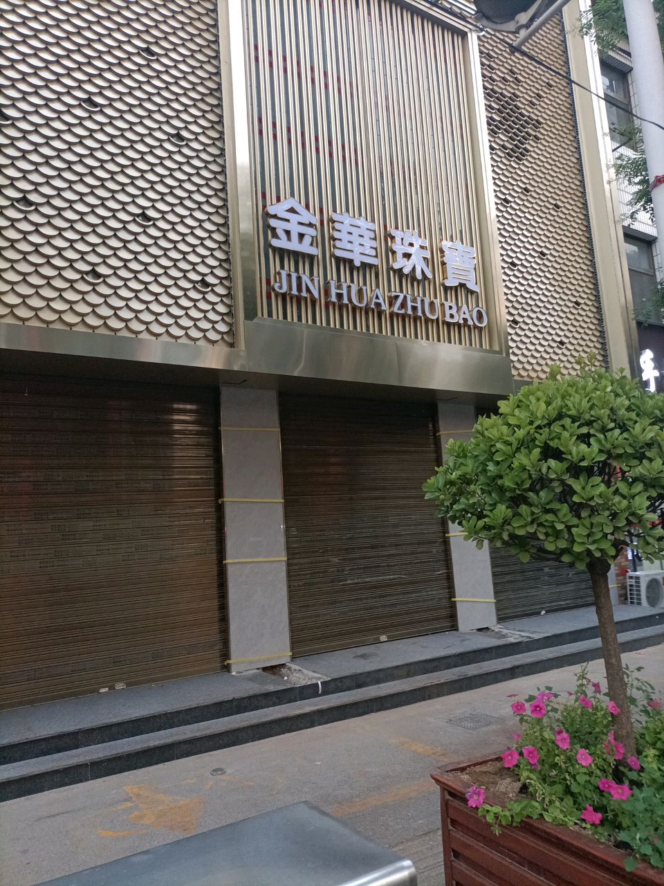 金华珠宝店