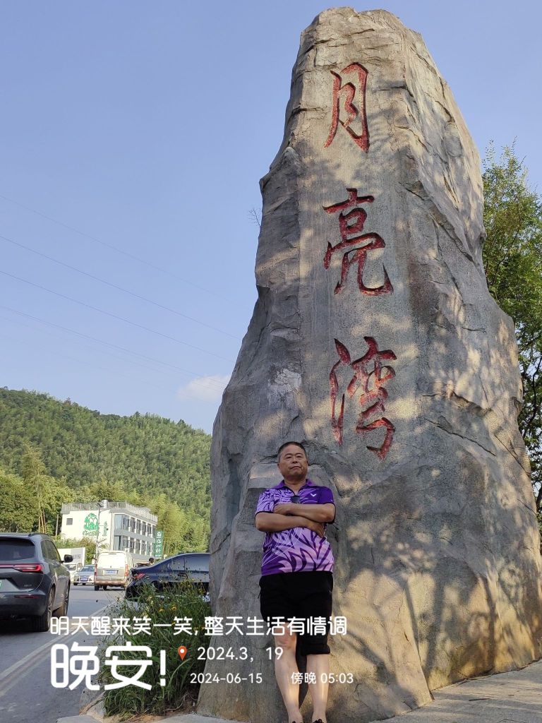 泾县月亮湾风景区游客服务中心(竹筏漂流起点)