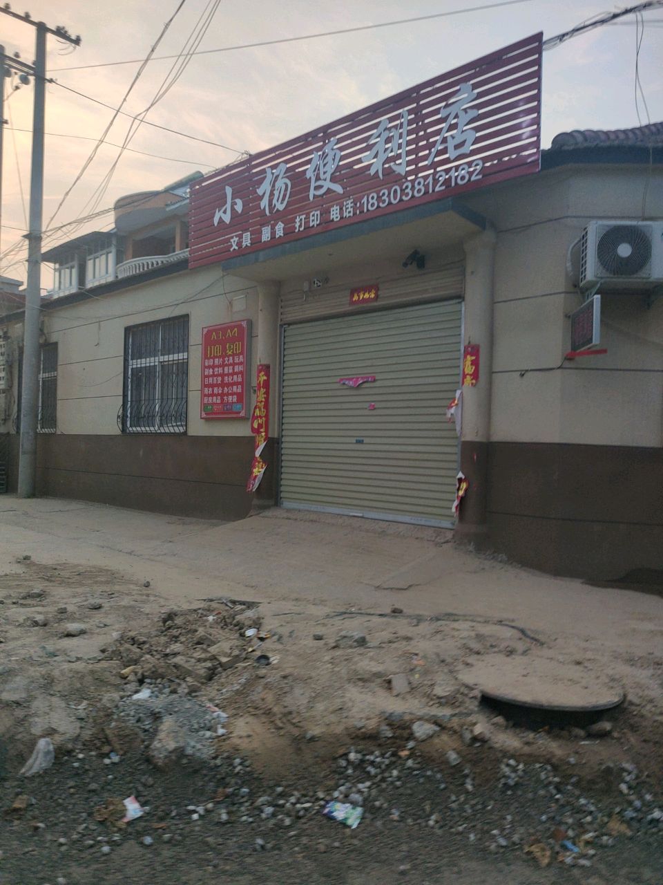 忽杨小搪便利店(振兴路店)