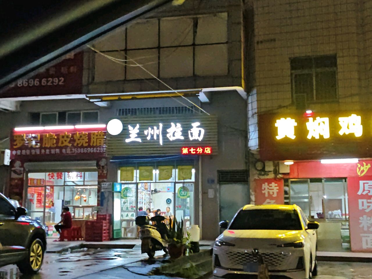 清真兰州拉面(永隆路店)