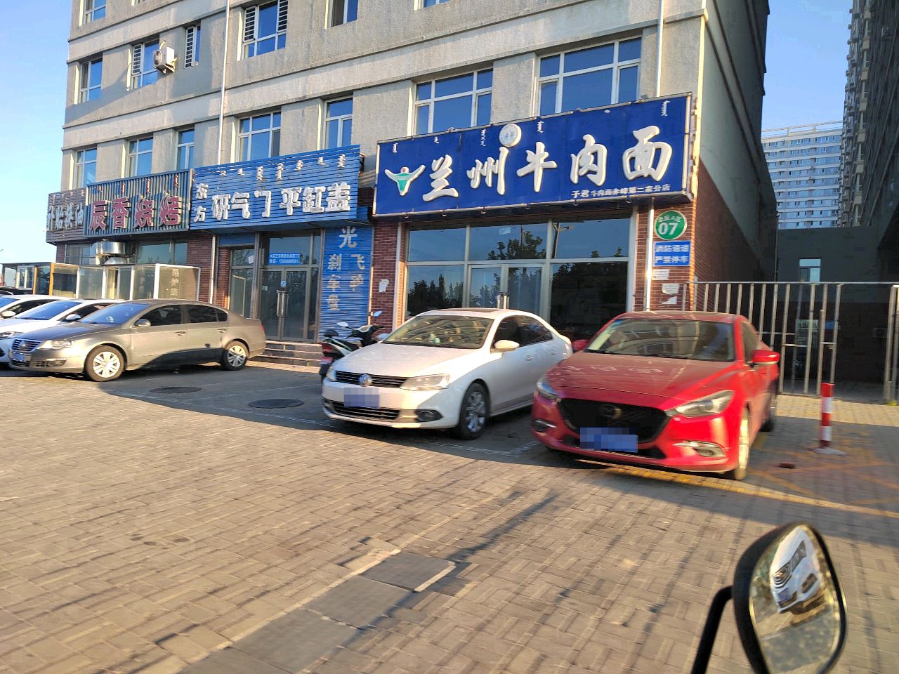 清真兰州牛肉面
