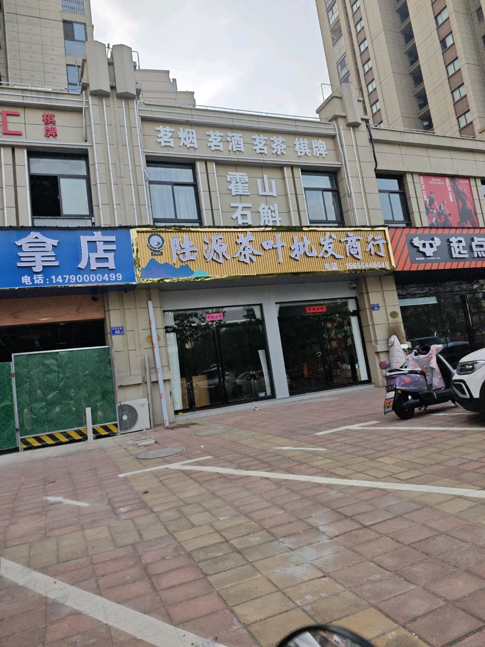 陆源茶城商行