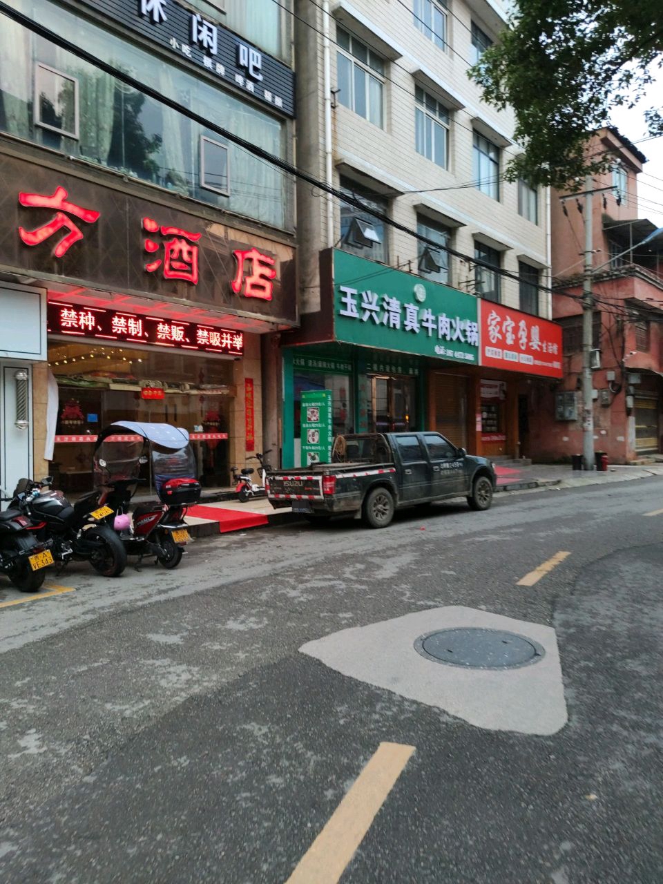 玉兴清真牛肉火锅