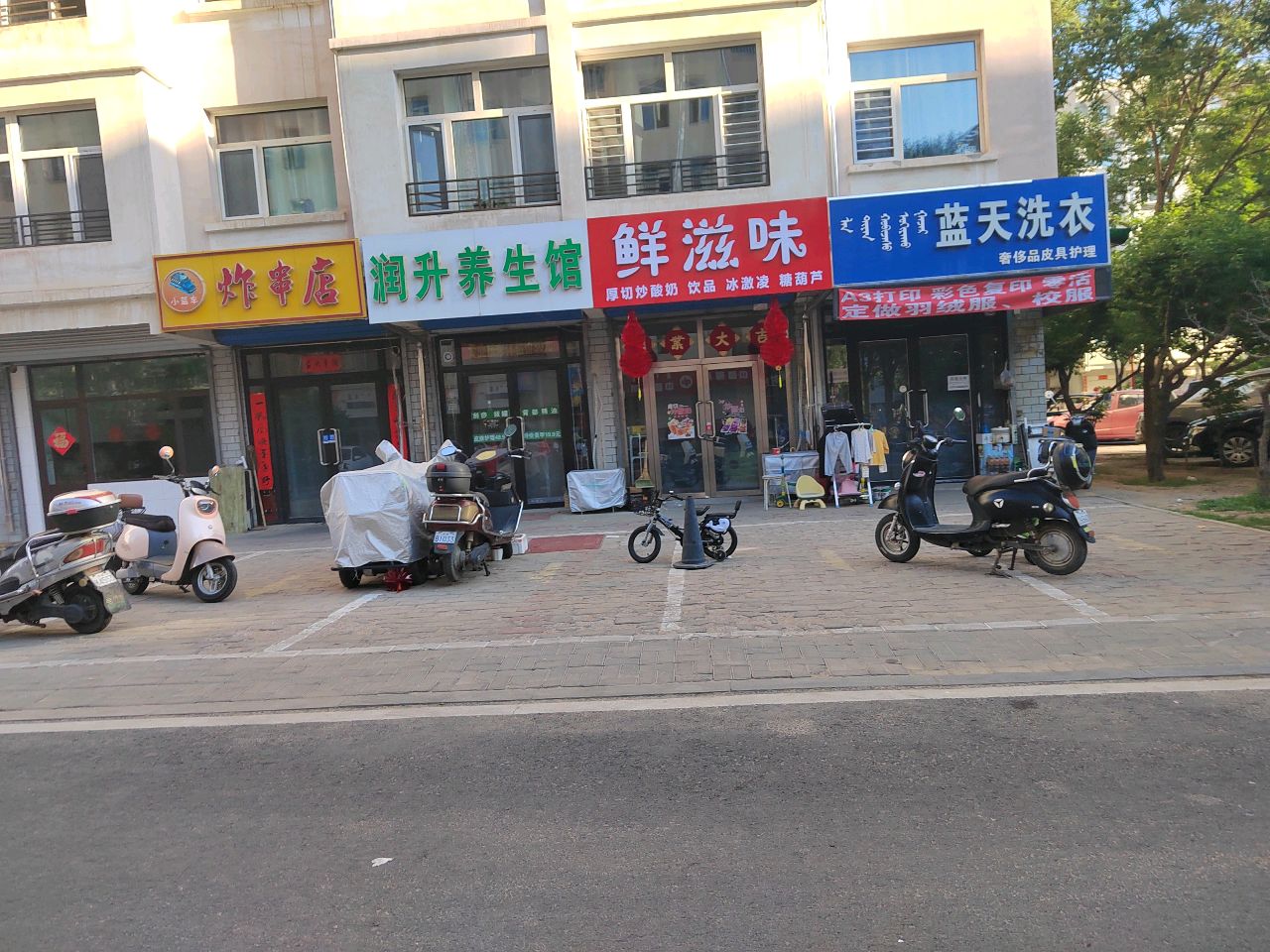 鲜滋味(成龙嘉园店)