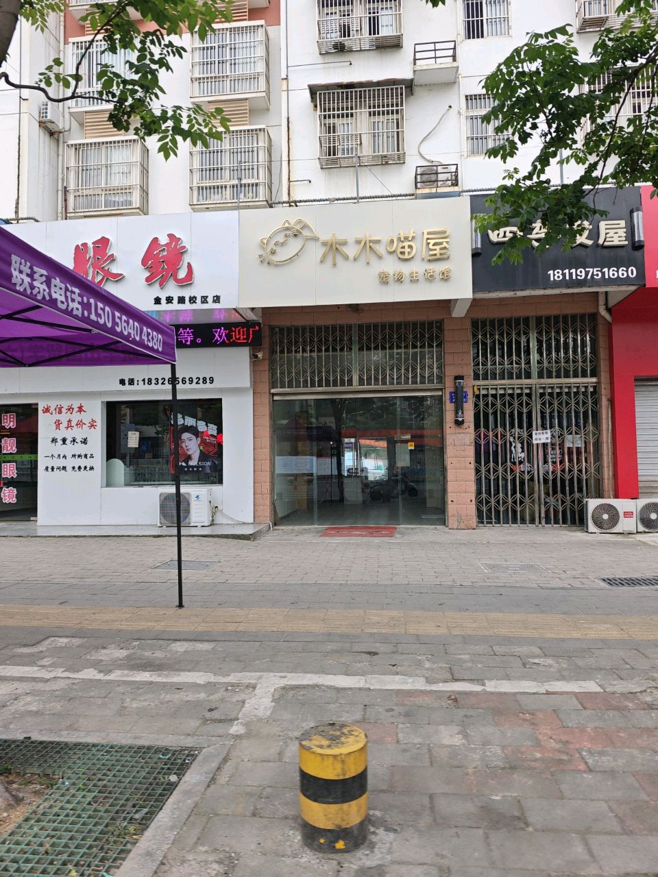 明靓眼镜(金安路校区店)