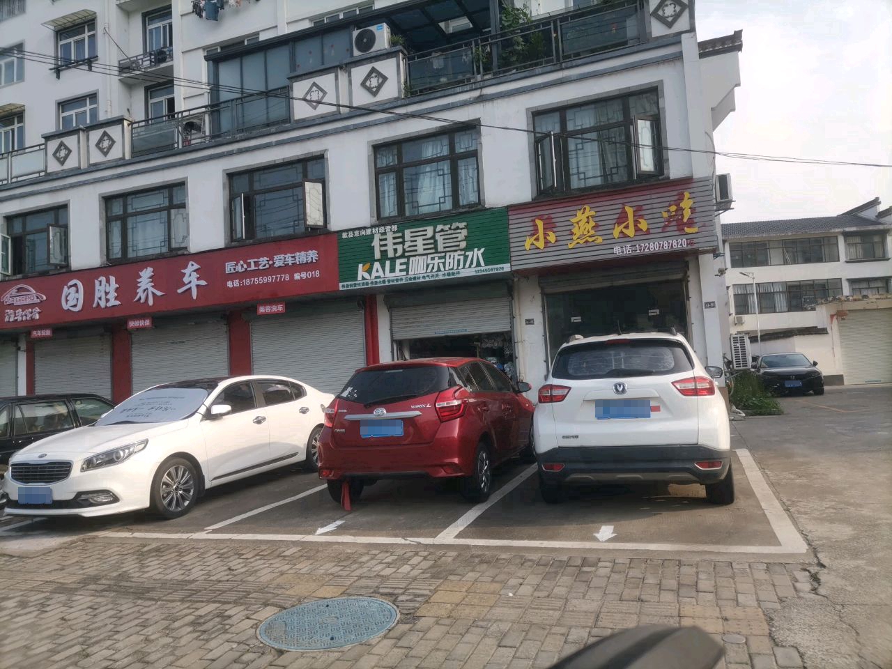 歙县小燕小吃店