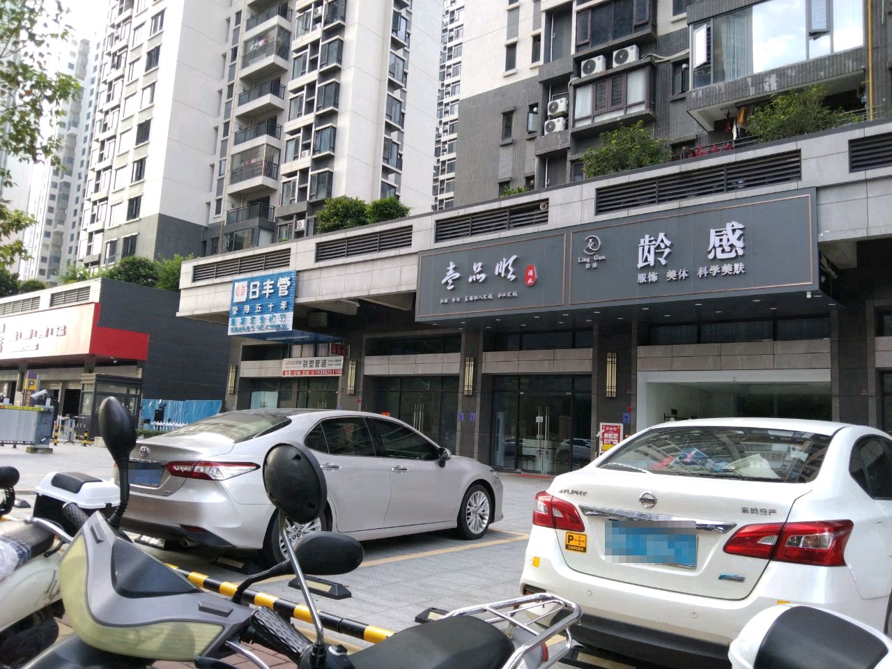 龄感服饰美体(汇龙时代店)