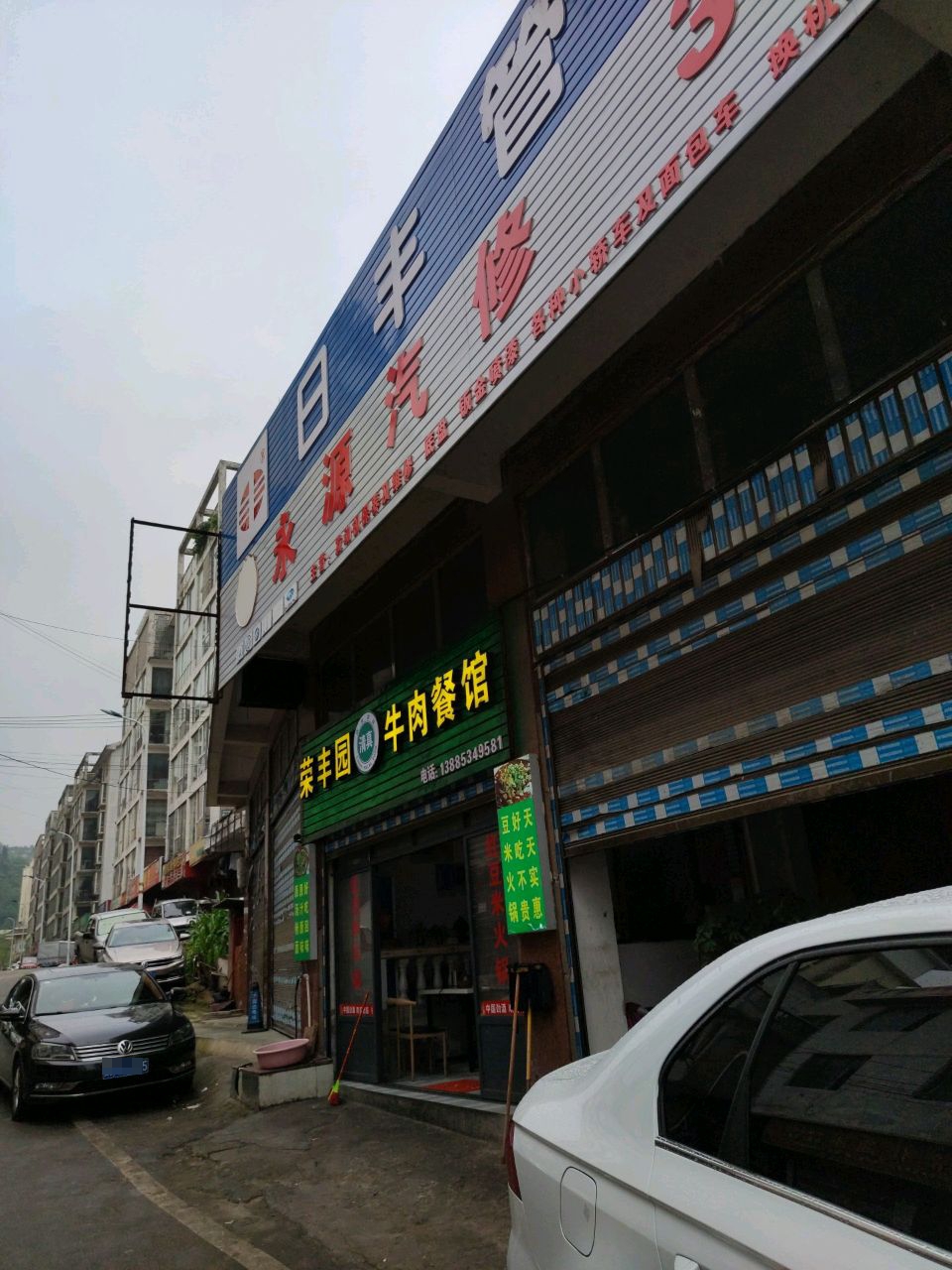 清真荣丰园牛肉餐馆