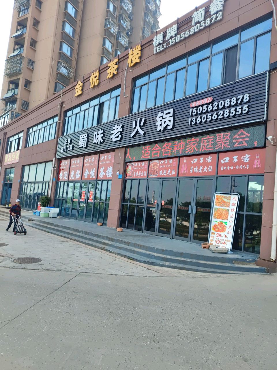 蜀味火锅锅