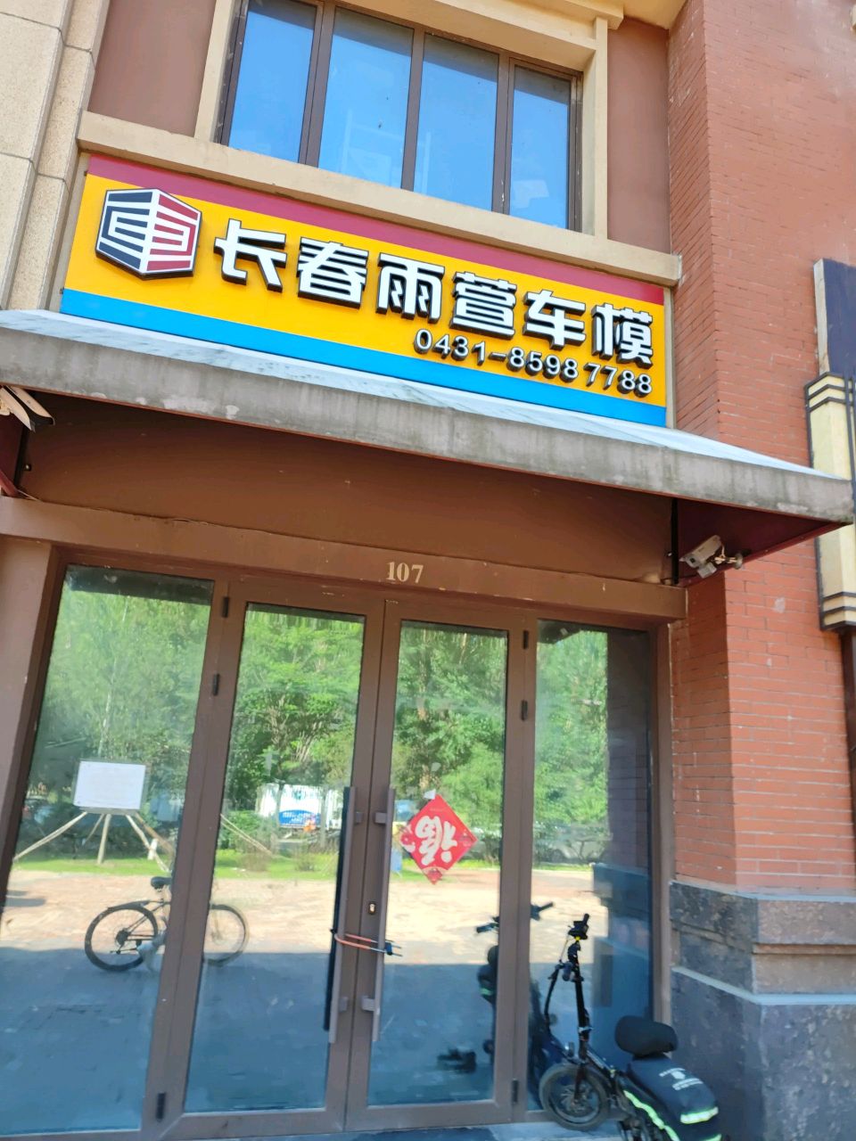 长春雨萱车模