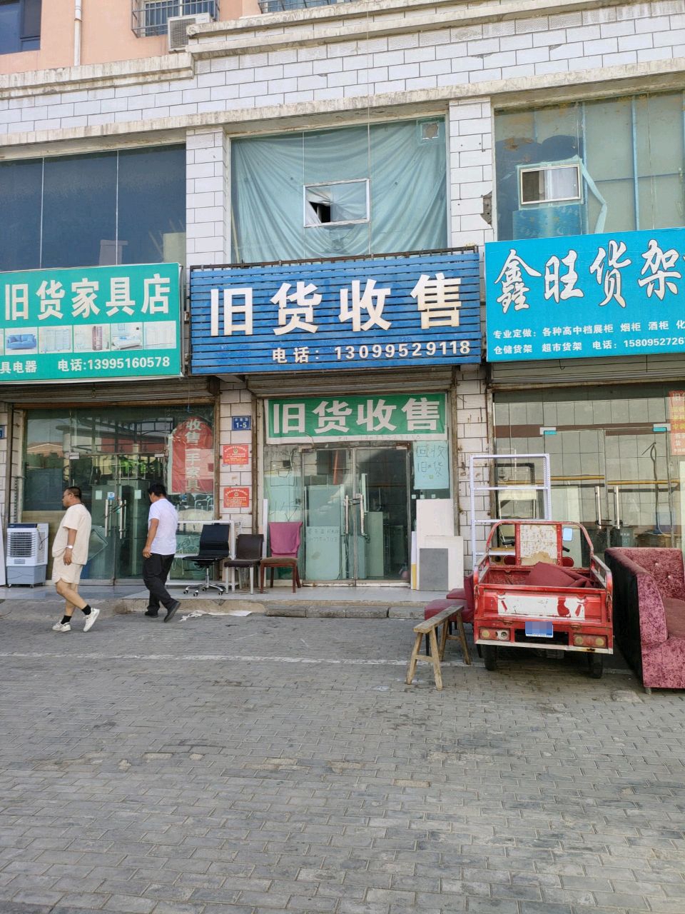 旧货收售(兴隆园小区店)