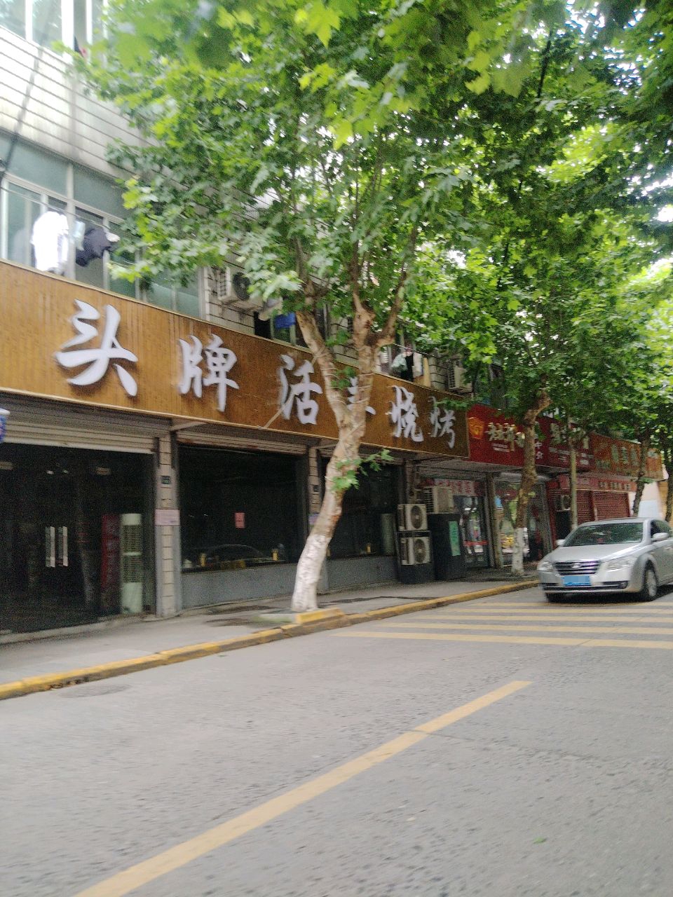 头牌活羊烧烤