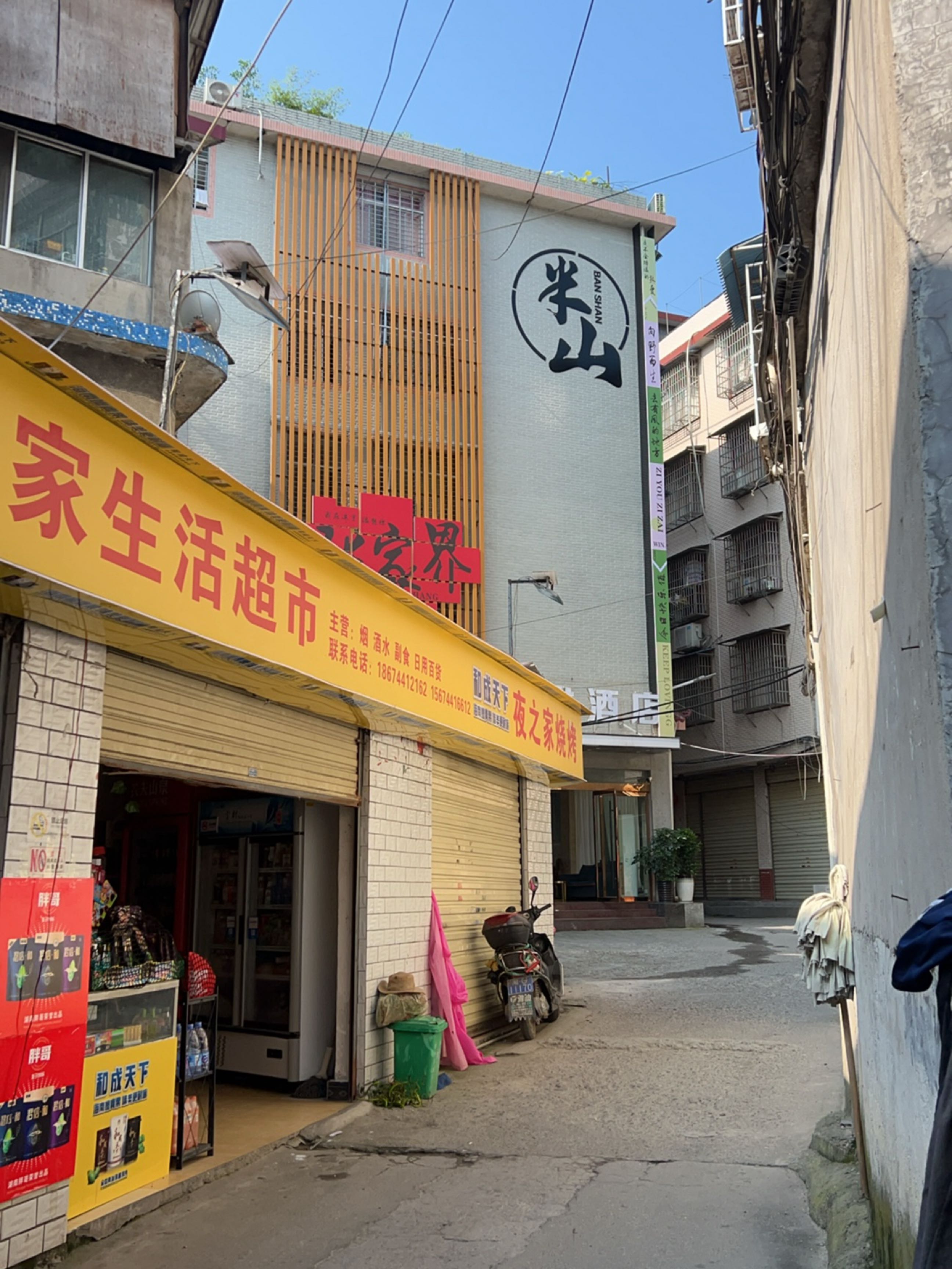 夜之家烧烤
