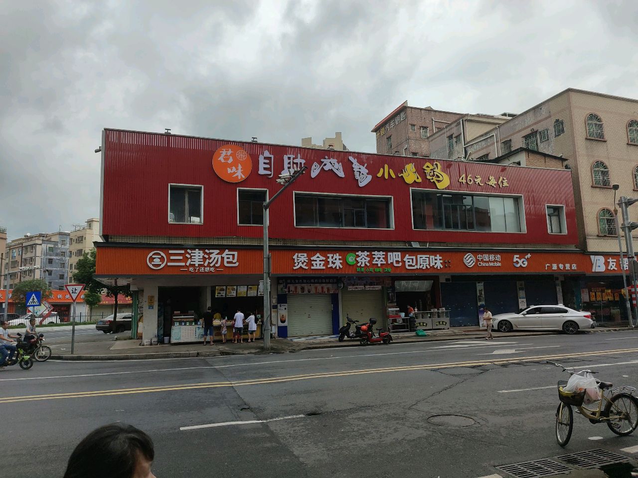 君味自助旋转小火锅
