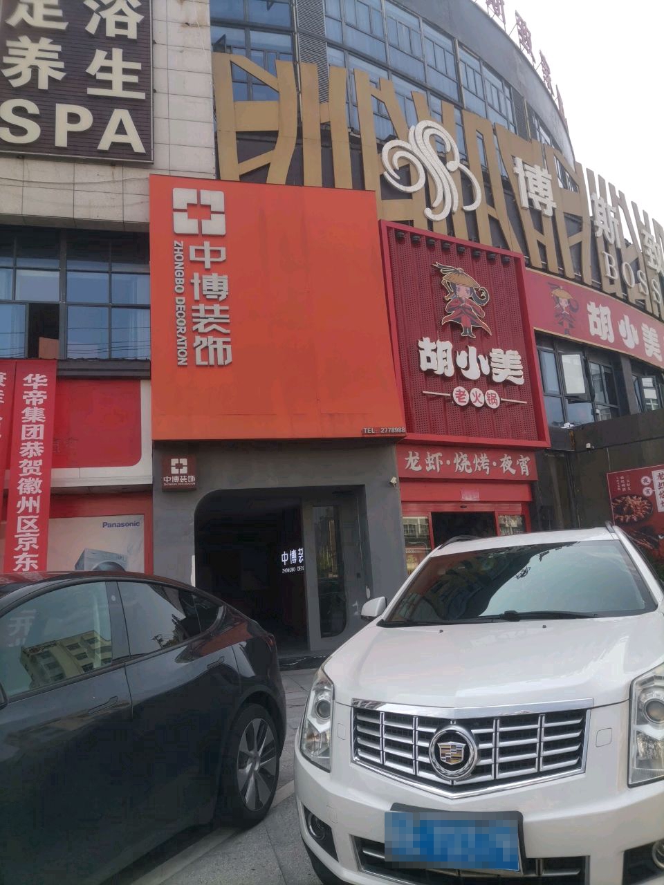 胡小美老火锅