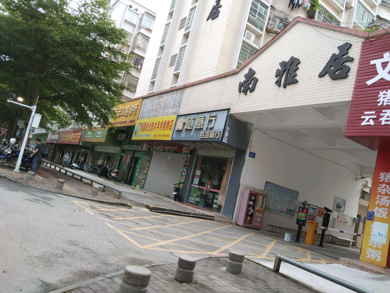 新疆拍合热木羊肉烧烤店(南雅居店)