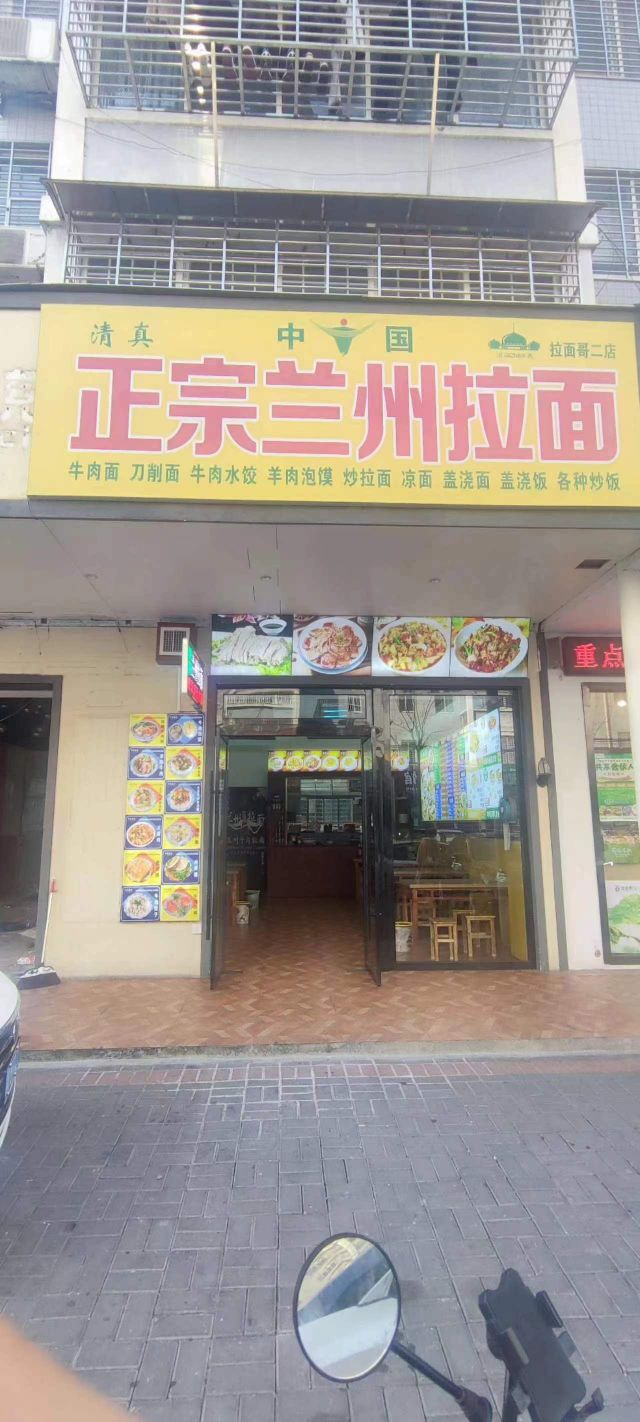 正宗兰州拉面(慈姑美景店)