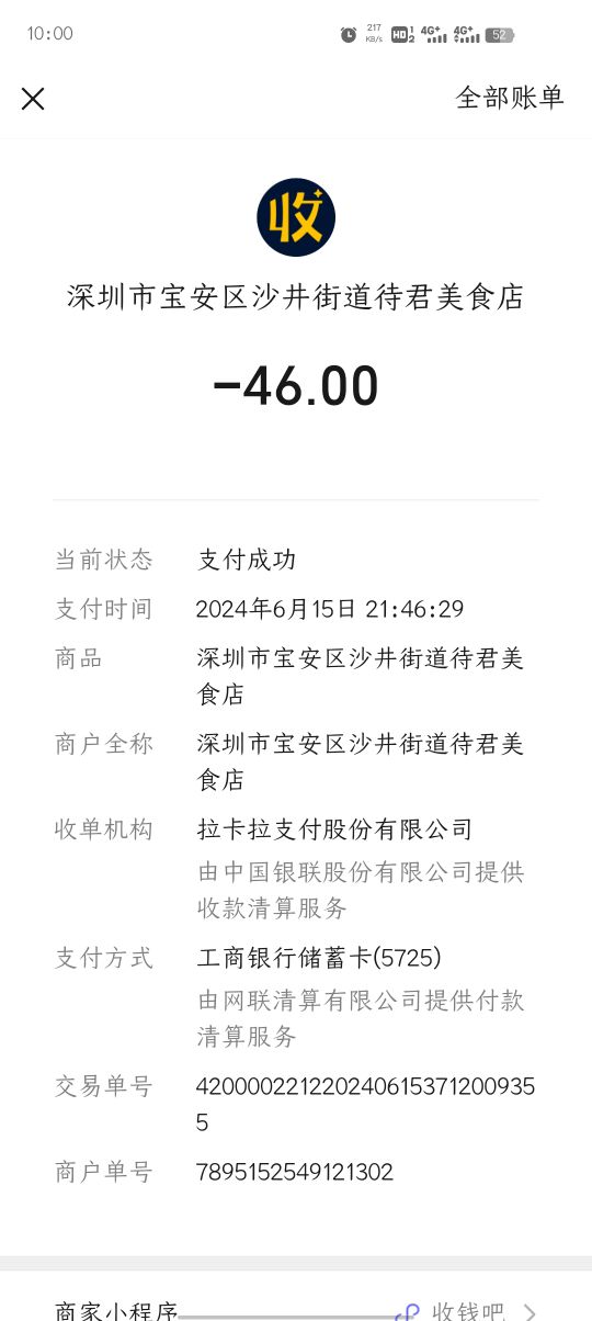 待君美食馆