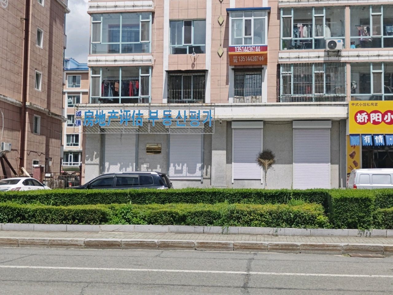 房地产评估公司