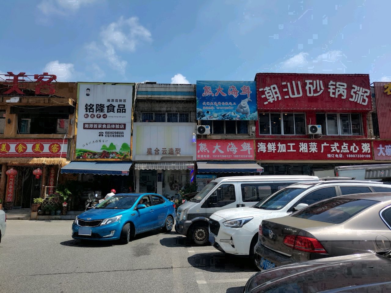 海鲜加工湘菜广式点心粥